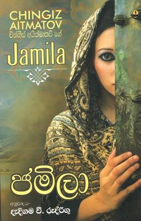 JAMILA BY CHINGIZ AITMATOV