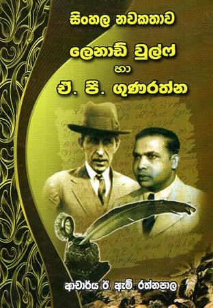 SINHALA NAWAKATHAWA - LENAD WOLF HA A.P. GUNARATHNE