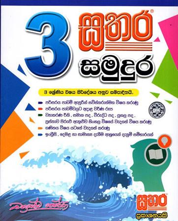 3 SATHARA SAMUDURA