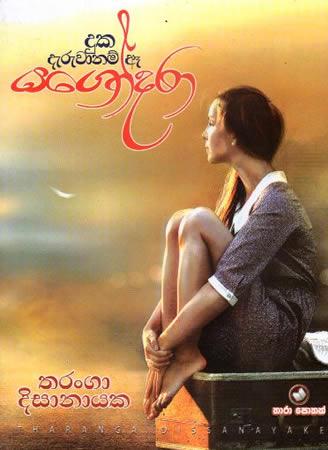 DUKA DERUWANAM E YASHODARA
