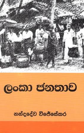 LANKA JANATHAWA