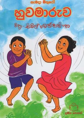 HUWAMAARUWA