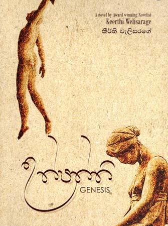 UTHPATHTHI