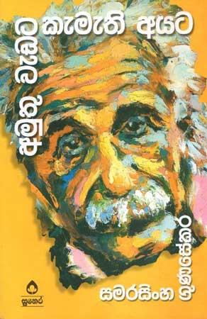 AMUTHU WEDATA KEMATHI AYATA