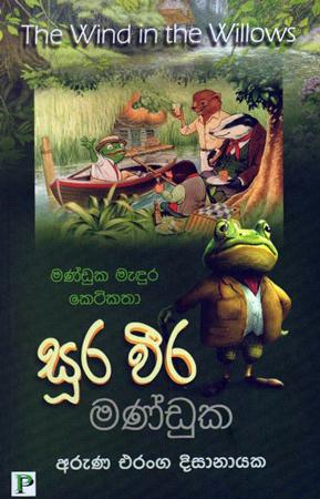 Sura Weera Manduka