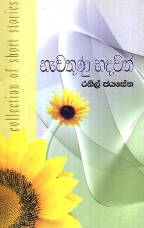 Newathunu Hadawath