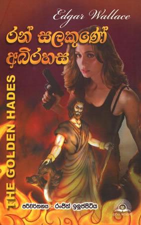 RAN SALAKUNE ABHIRAHASA
