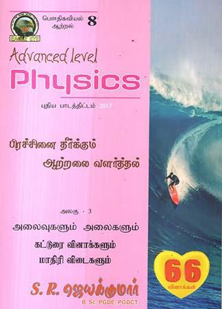 ADVANCED LEVEL PHYSICS 2017 - 66Q