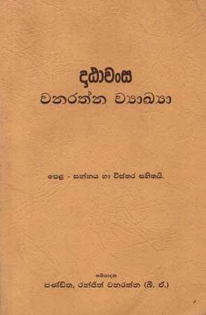 DATAWANSHAYA WANARATHNA WYAKYA