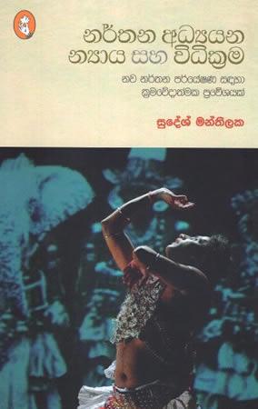 NARTHANA ADYANA NIYAYA SAHA VIDIKRAMA