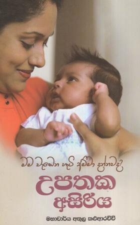 Mama Wedena Hati Amma Dannawada