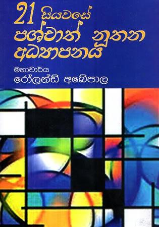21 SIYAWASE PASHCHATH NUTHANA ADYAPANAYAI