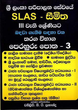 SRILANKA PARIPALANA SEWAYA - SEEMITHA(SLAS PERAHURU POTHA - 3