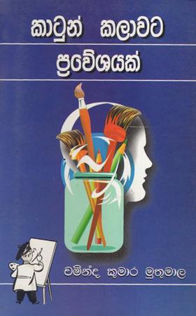 Cartoon Kalawata Praweshayak