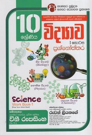 10 Sreniya Widyawa I Kotasa prashnothathara