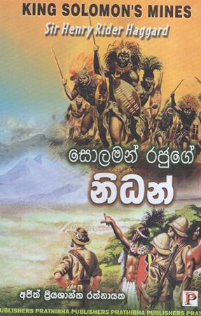 Solaman Rajuge Nidhan