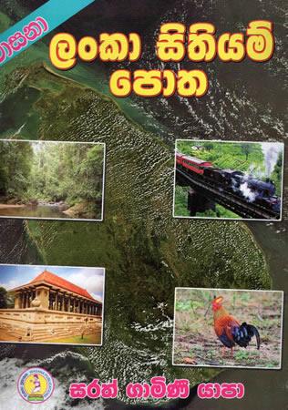 WASANA LANKA SITHIYAM POTHA
