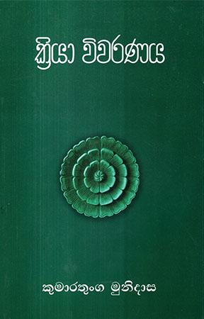 KRIYA WIWARANAYA