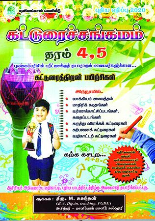 KATURAICHANGAMAM - THARAM 4,5