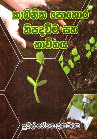 KABANIKA POHORA NIPADAWEEMA SAHA BHAVITHAYA