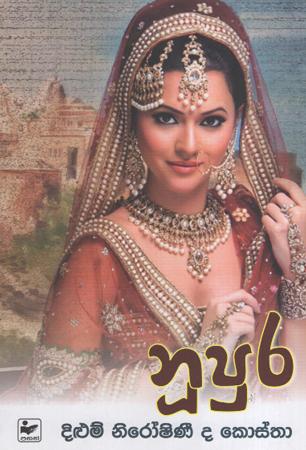 Nupura