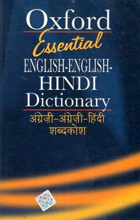 OXFORD ESSENTIAL ENGLISH - ENGLISH - HINDI DICTIONARY