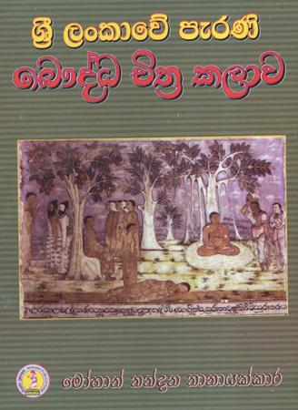 Sri Lankawe Parani Baudhdha Chithra Kalawa