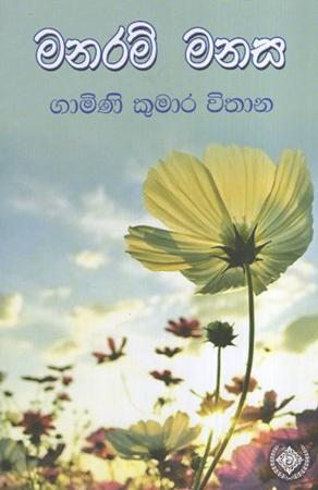 Manaram Manasa