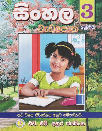3 SRENIYA SINHALA WEDAPOTHA