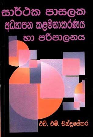 SARTHAKA PASALAKA ADYAPANA KALAMANAKARANAYA HA PARIPALANAYA