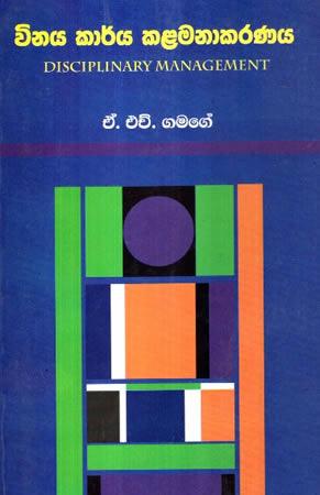 VINAYA KAARYA KALAMANAKARANAYA