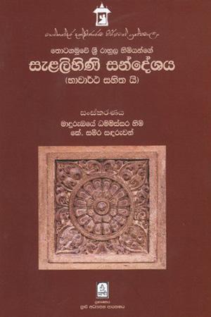 SELALIHINI SANDESHAYA