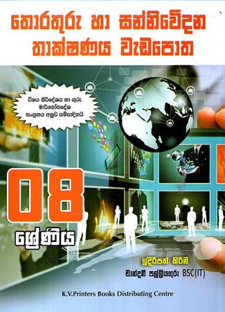 8 SRENIYA THORATHURU HA SANNIWEDANA THAKSHANAYA