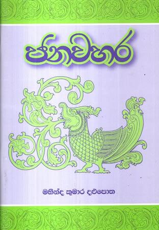 JANA WAHARA