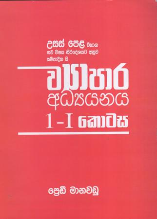 Wyapara Adyanaya 1 - I Kotasa