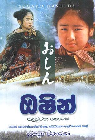 OSHIN - SUGAKO HASHIDA - Part I