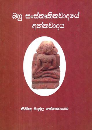 BUHU SASKRUTHIKAWADAYYE ANTHAWADAYA