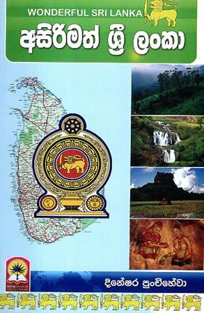 ASIRIMATH SRI LANKA