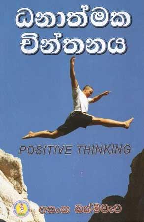 DANATHMAKA CHINTHANA