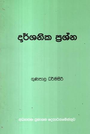 DAARSHANIKA PRASHNA