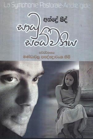 SAADU SANDWANIYA