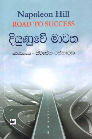 DIYUNUWE MAWATHA