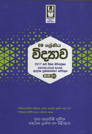 10 sreniya Model Papers