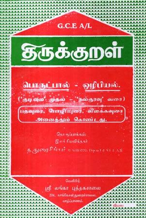 GCE AL Tamil Book