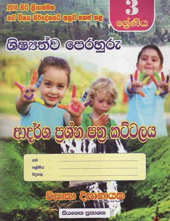 3 Sreniya Shishathwa Perahuru Model Papers