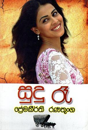 Sudu Rae