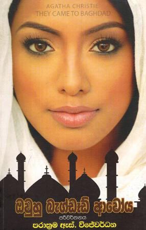 OWHU BAGHDAD AWOYA