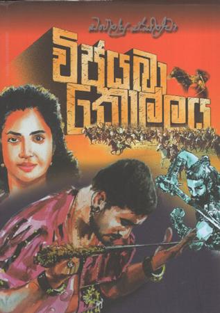Wijayaba Kollaya