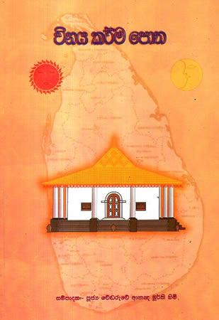 VINAYA KARMA POTHA