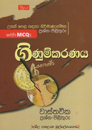 Ginumkaranaya With MCQs